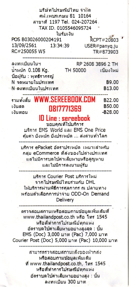 รายการแจ้งหมายเลขลงทะเบียนการจัดส่งสินค้า ร้านหนังสือเสรีบุ๊ค www.sereebook.com 13-9-2561 ขอบคุณครับ :)