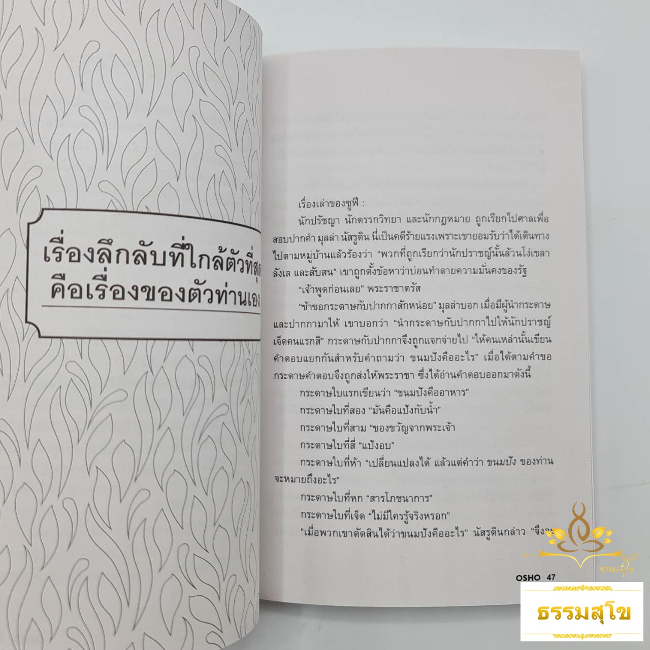 ความสุข : Happiness ความรุ่งเรืองที่แท้จริงเพียงหนึ่งเดียว..