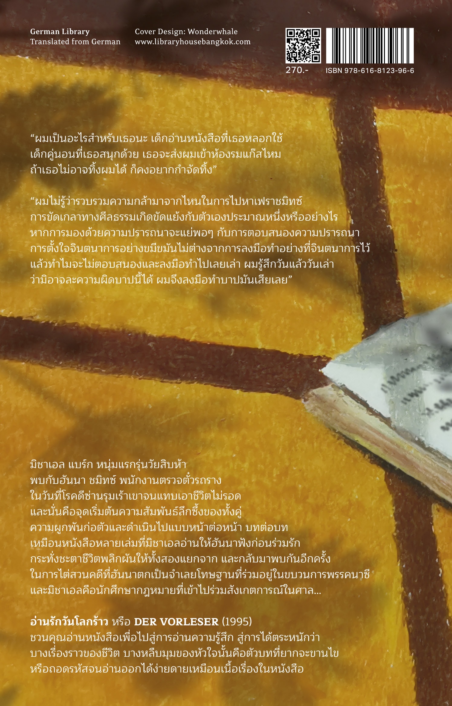 หนังสือ อ่านรักวันโลกร้าว -วรรณกรรมชีวิต เยอรมัน สงครามโลกครั้งที่สอง ความสัมพันธ์ลึกซึ้ง หลืบมุมของหัวใจ