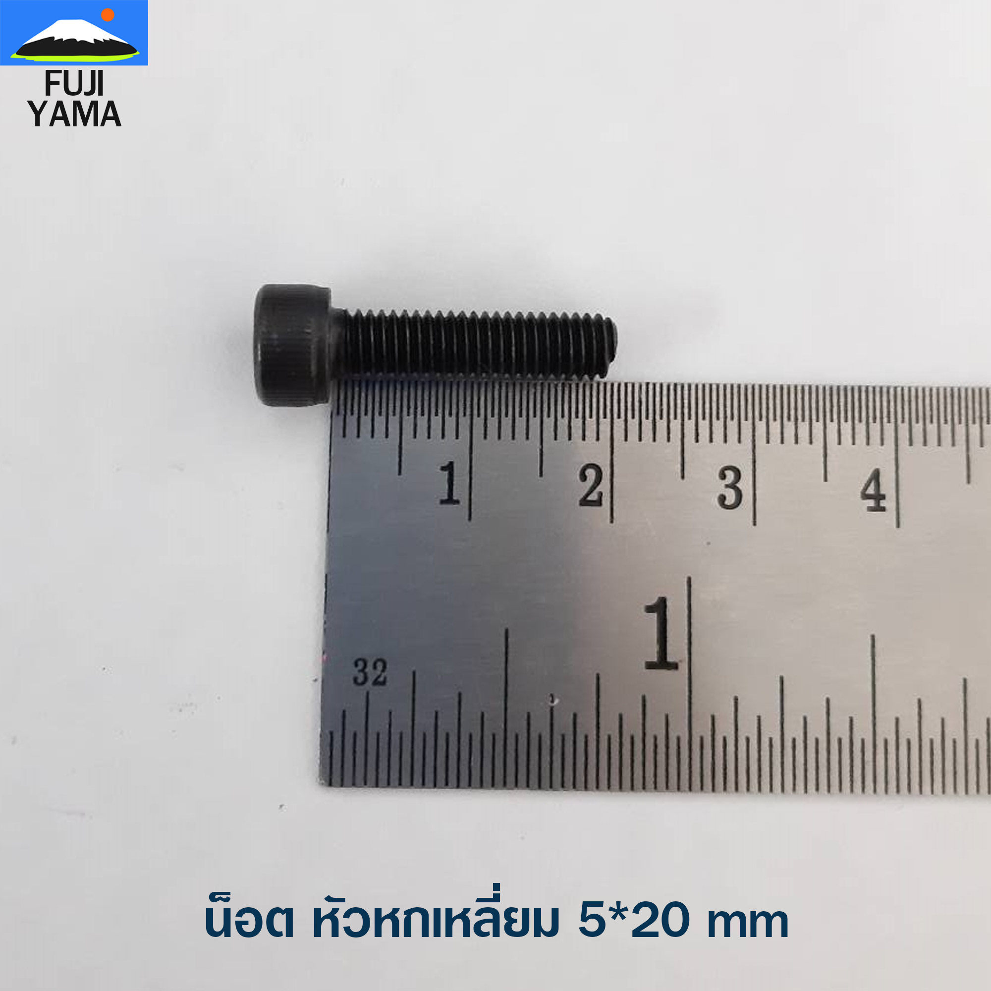 น็อต หัวหกเหลี่ยม 5*20 mm