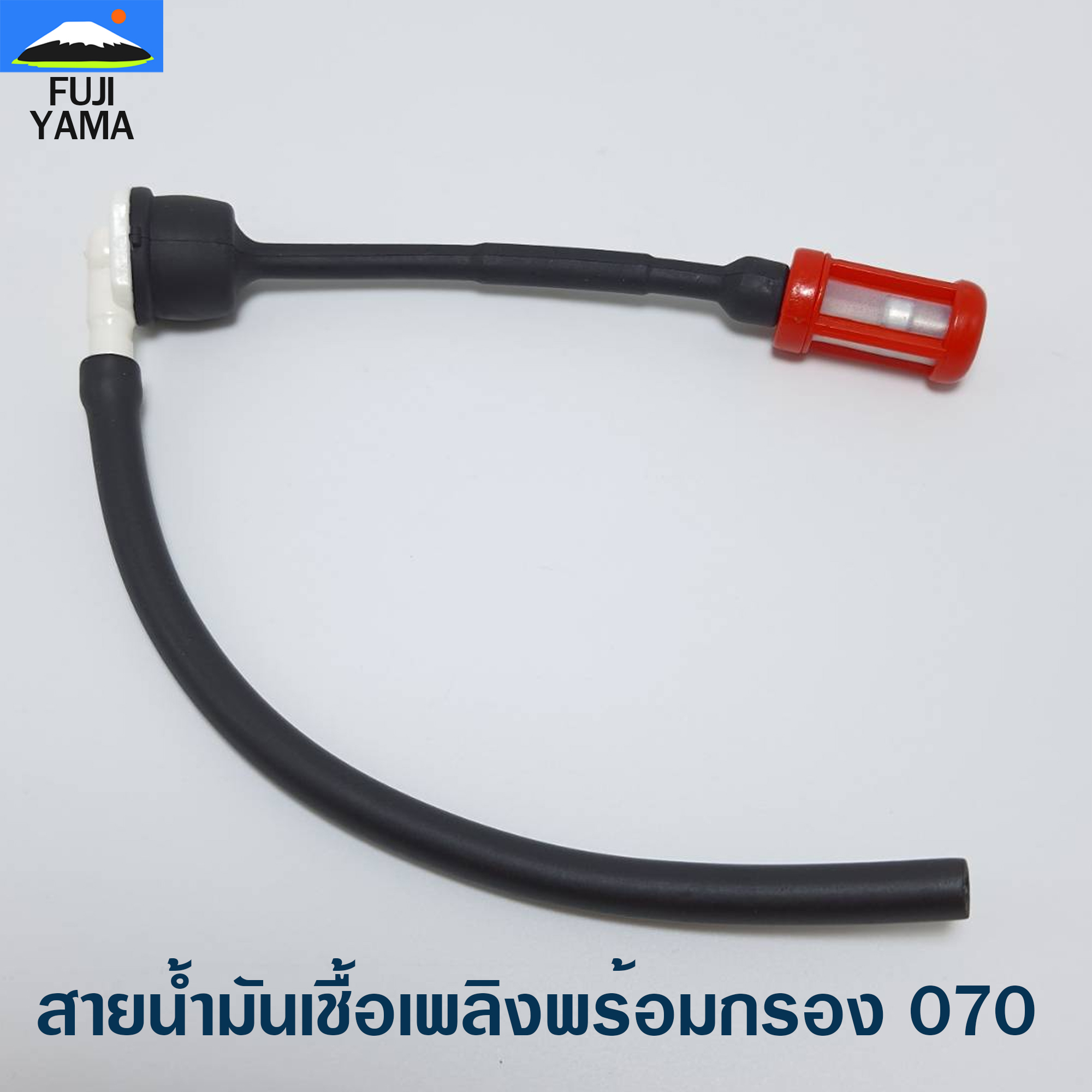สายน้ำมันเชื้อเพลิงพร้อมกรอง 070 ใช้กับเครื่องตัดไม้/เลื่อยยนต์ รุ่น 070