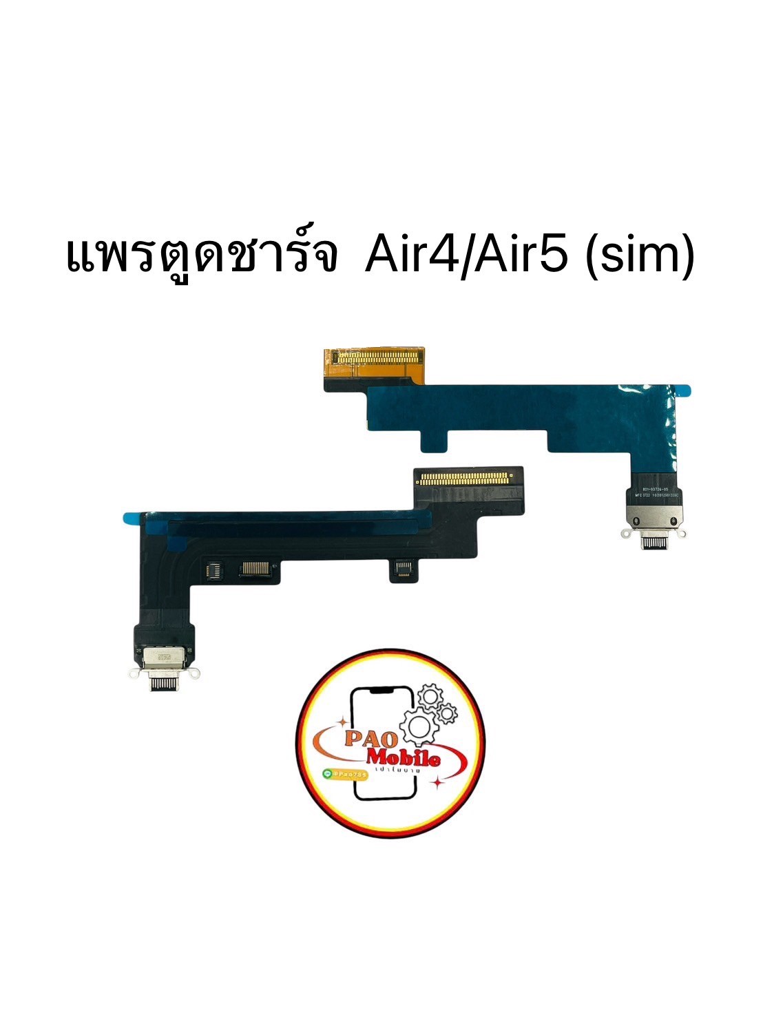 แพรตูดชาร์จ iPad Air 4/ 5 (Sim) SKU-04584