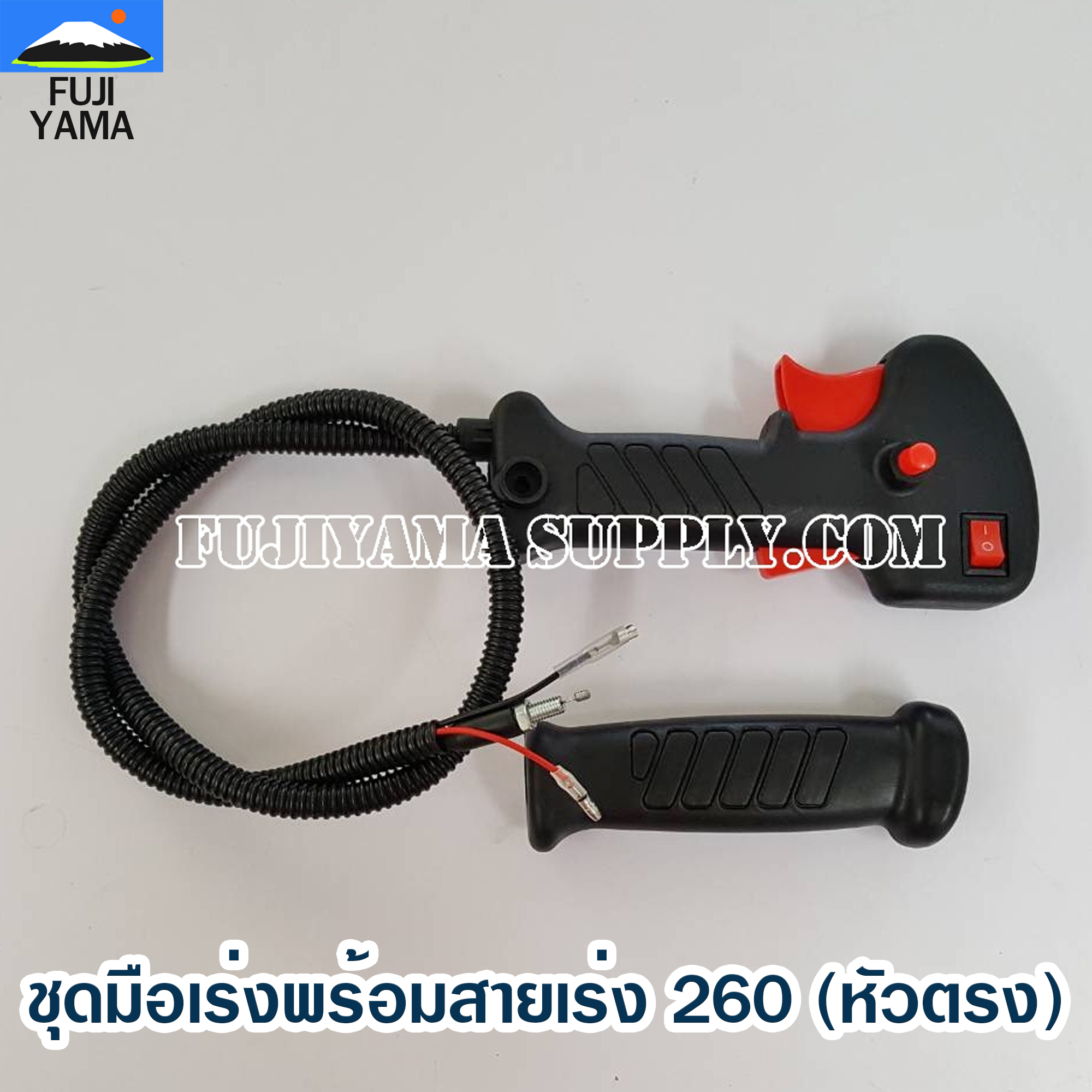 ชุดมือเร่งพร้อมสายเร่ง 260 (หัวตรง) ใช้กับเครื่องตัดหญ้า Mitsubishi รุ่น TU26,260