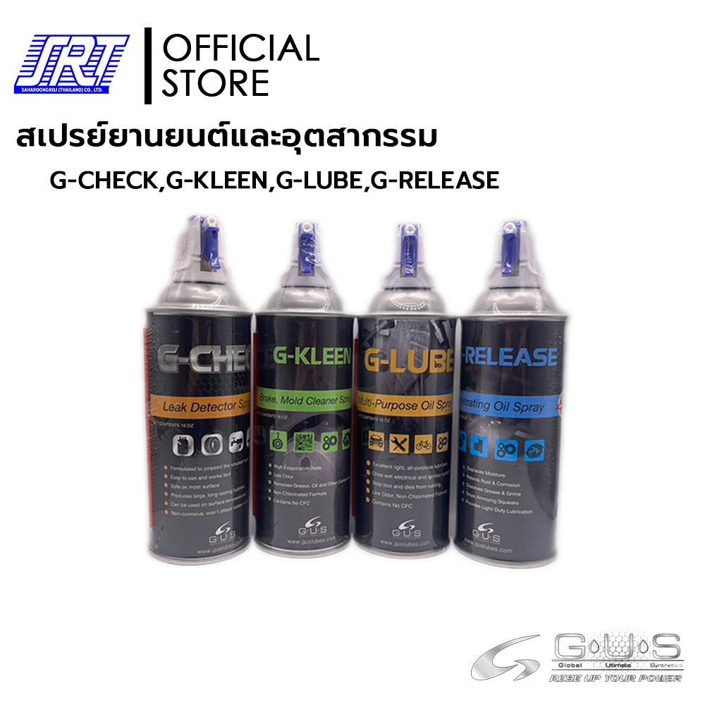 สเปรย์ | สเปรย์ยานยนต์และอุตสาหกรรม | G-CHECK | G-KLEEN | G-LUBU | G-RELEASE