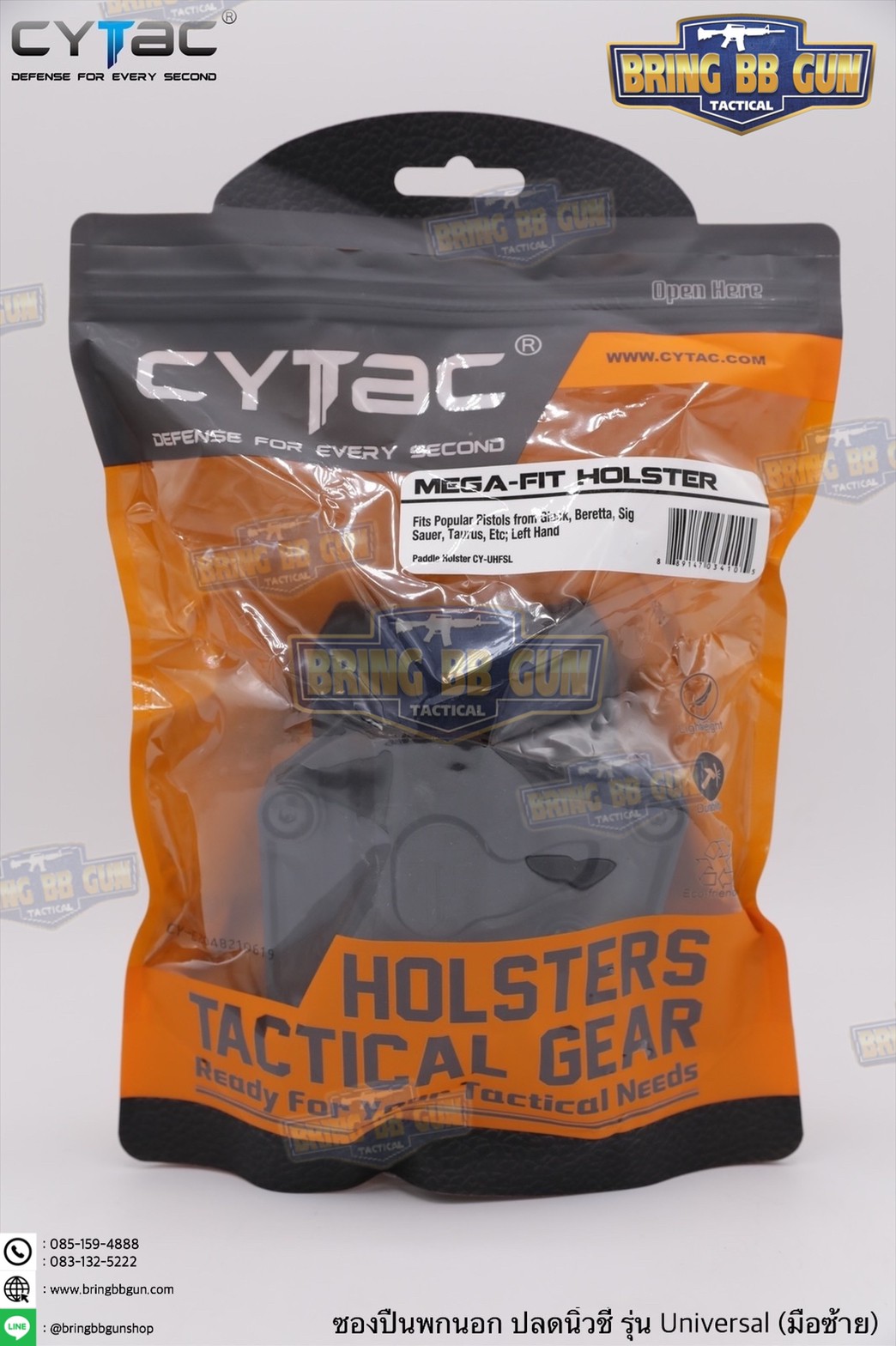 ซองปืนพกนอกปลดนิ้วชี้ Universal ยี่ห้อ Cytac รุ่น Mega-Fit Holster (ซองปืนพกนอกใส่ปืนได้หลายรุ่น)
