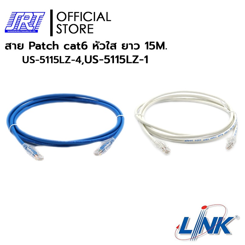 สาย Patch Cat6 RJ45-RJ45 | 04-01-0277-BL | 04-01-0277-W | LINK | US-5115LZ-4 | US-5115LZ-1 | 15M.