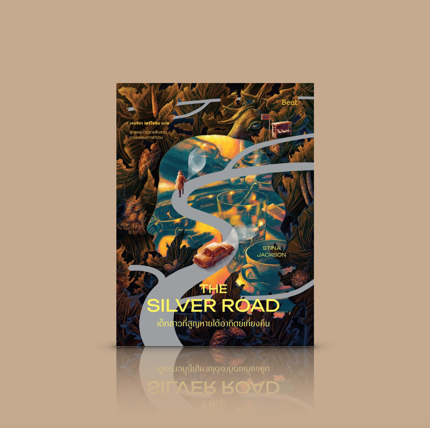 หนังสือ เด็กสาวที่สูญหายใต้อาทิตย์เที่ยงคืน-นวนิยายสืบสวน ชวนหลอน จากสวีเดน - เธอหายตัวไปบนถนนสายนี้