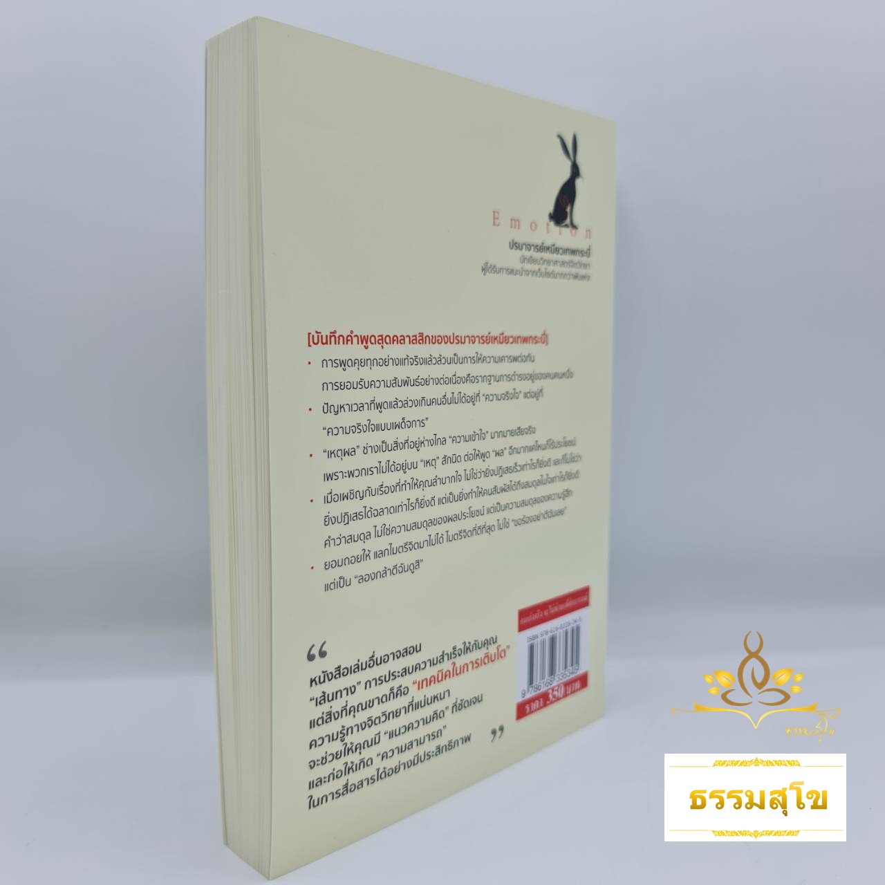 คนเก่งจริง จะไม่พ่ายแพ้ต่ออารมณ์