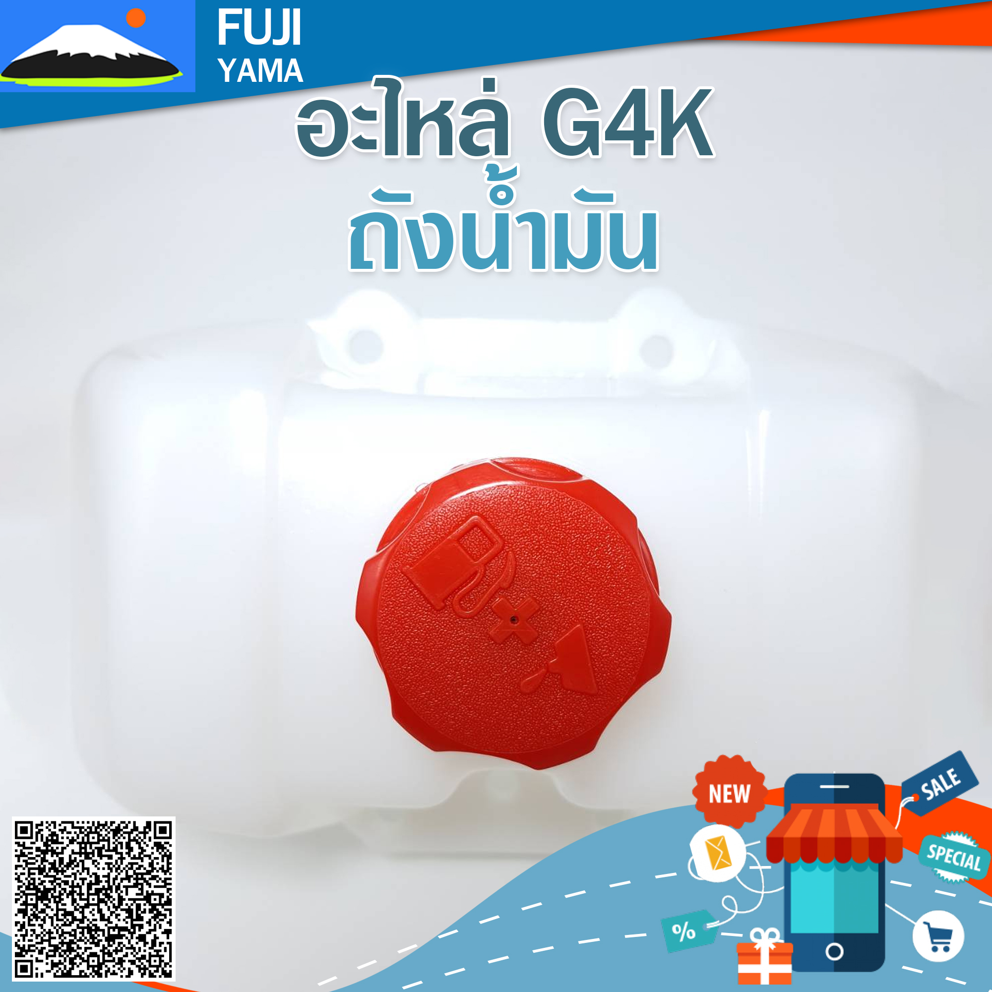 ถังน้ำมัน G4K ใช้กับเครื่องตัดหญ้า รุ่น G4K