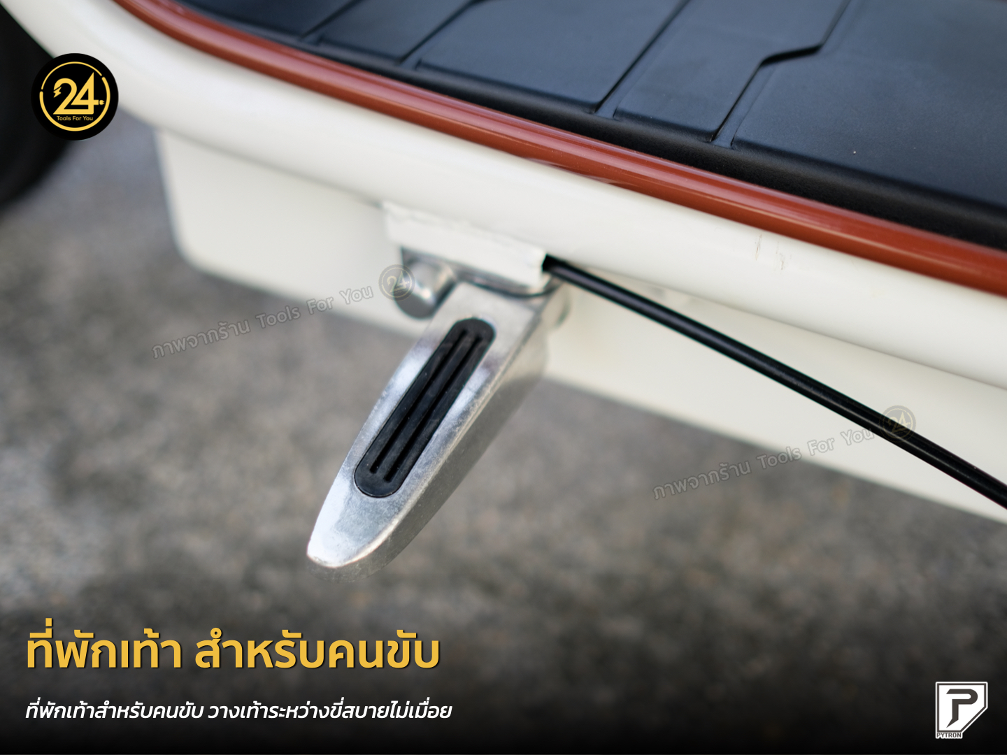 PYTRON EB-3T 48v 500w 8.0ah สกู๊ตเตอร์ไฟฟ้า จักรยานไฟฟ้า E-Scooter EB-3T ประกันศูนย์ 1 ปี 24YOU