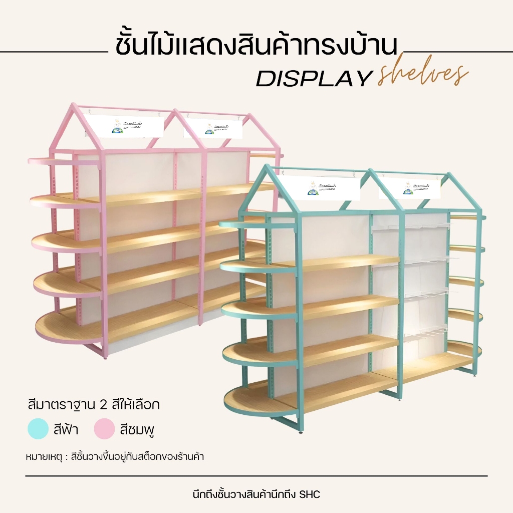 ชั้นไม้ทรงบ้าน ชั้นวางของเล่น ชั้นวางของแม่และเด็ก