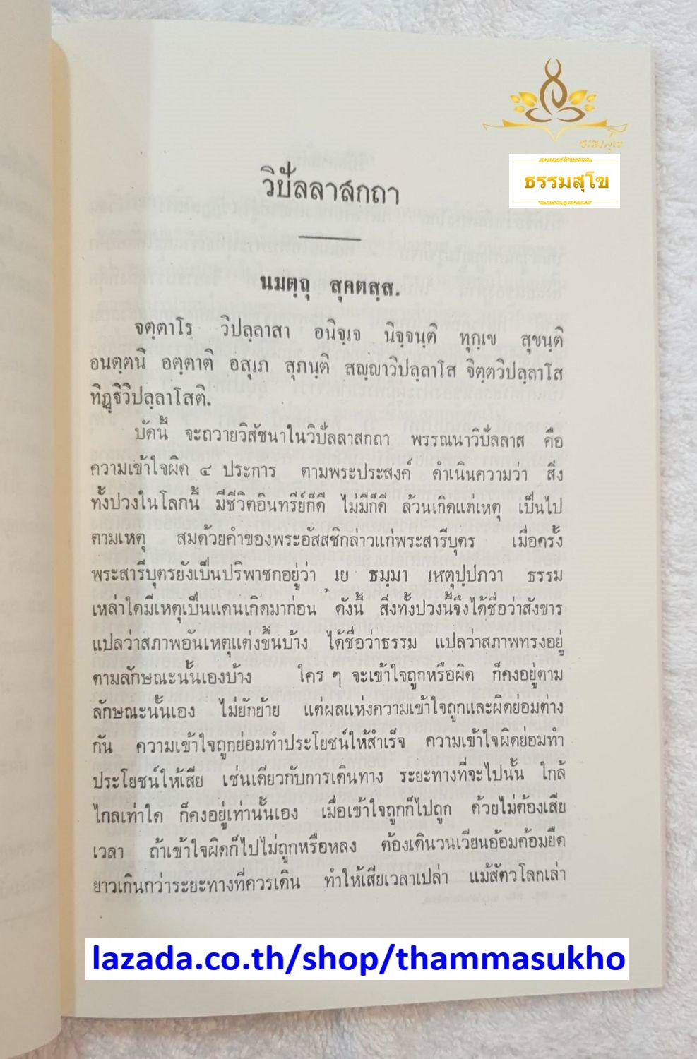 วิปัสสนากัมมัฏฐาน หลักสูตรนักธรรม และธรรมศึกษาชั้นเอก