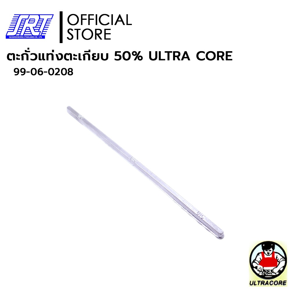ตะกั่วแท่ง แบบตะเกียบ ULTRACORE 50% | ULTRACORE | 99-06-0208