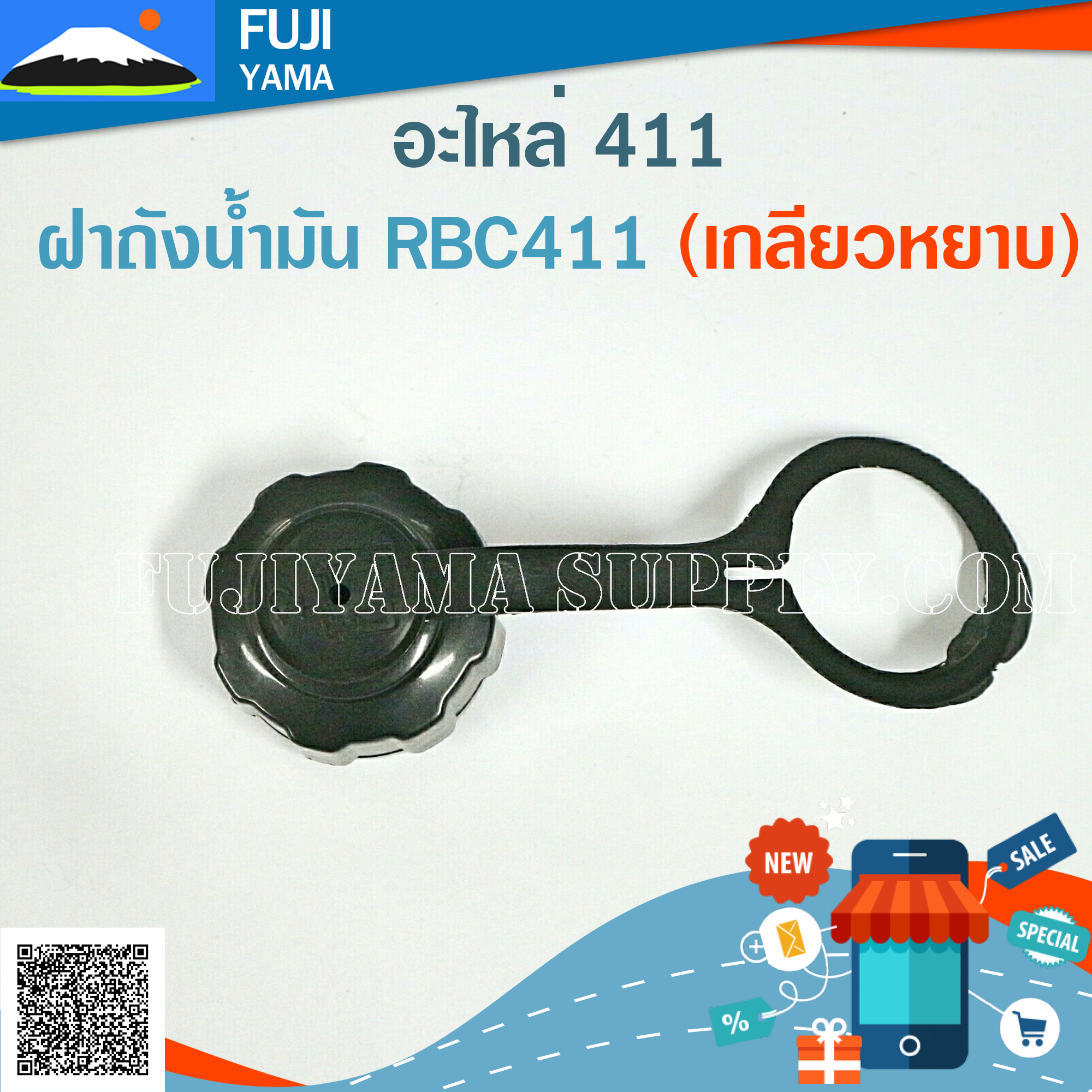 ฝาถังน้ำมัน RBC411(เกลียวหยาบ) ใช้กังถังน้ำมันเครื่องตัดหญ้า Makita รุ่น 411