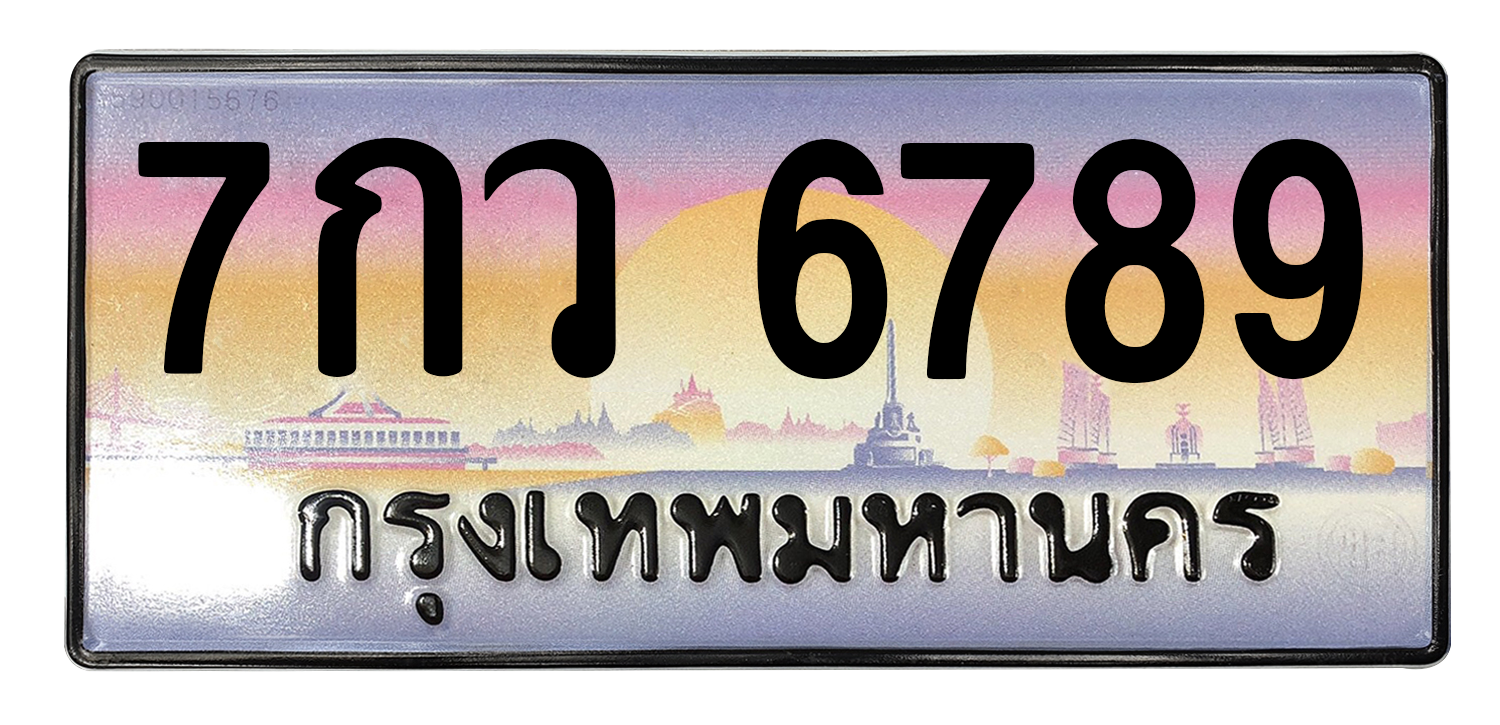 ทะเบียนสวย 6789 ขายทะเบียน 6789 7กว 6789 (ผลรวม 44)