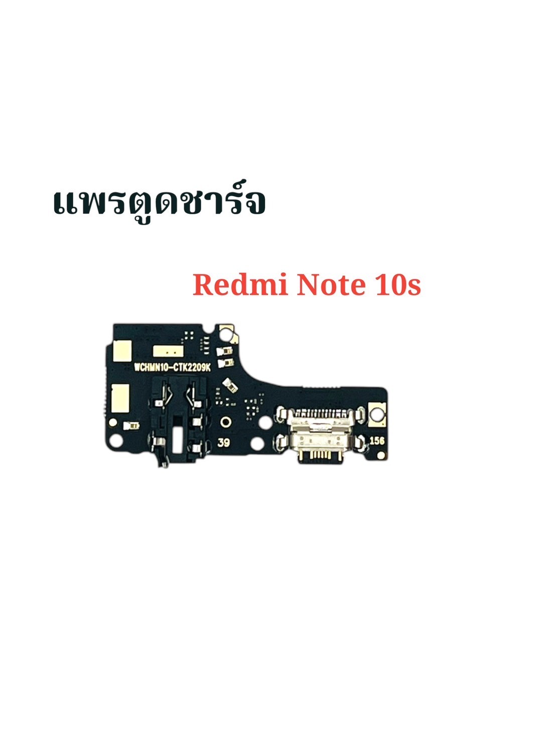 แพรตูดชาร์จ Redmi Note 10s SKU-04177