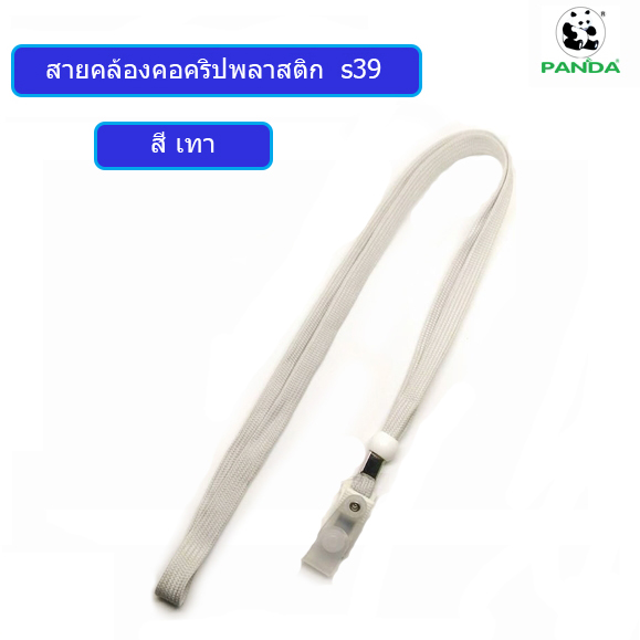 สายคล้องบัตร สายคล้องคอ S39 สีเทา