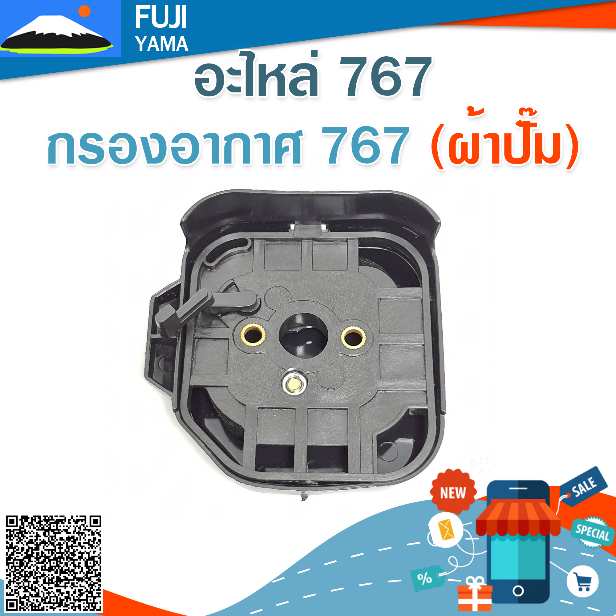 กรองอากาศ 767 (ผ้าปั๊ม) ใช้กับบล๊อคเครื่องยนต์รหัส 767 และยี่ห้ออื่นๆ อะไหล่ เครื่องพ่นยาแบบสะพายหลัง