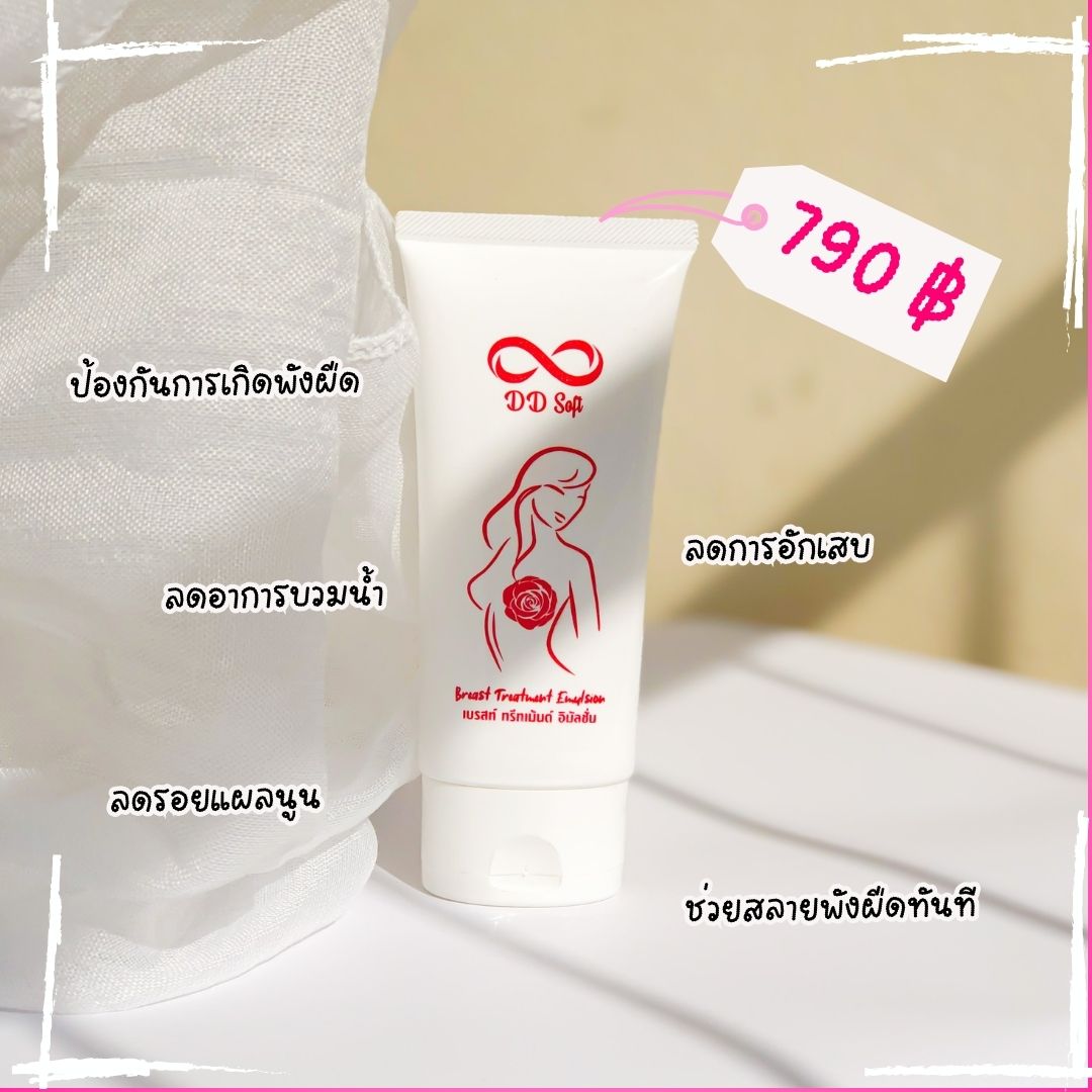 อิมัลชั่นสลายพังผืดทรวงอกซิลิโคน