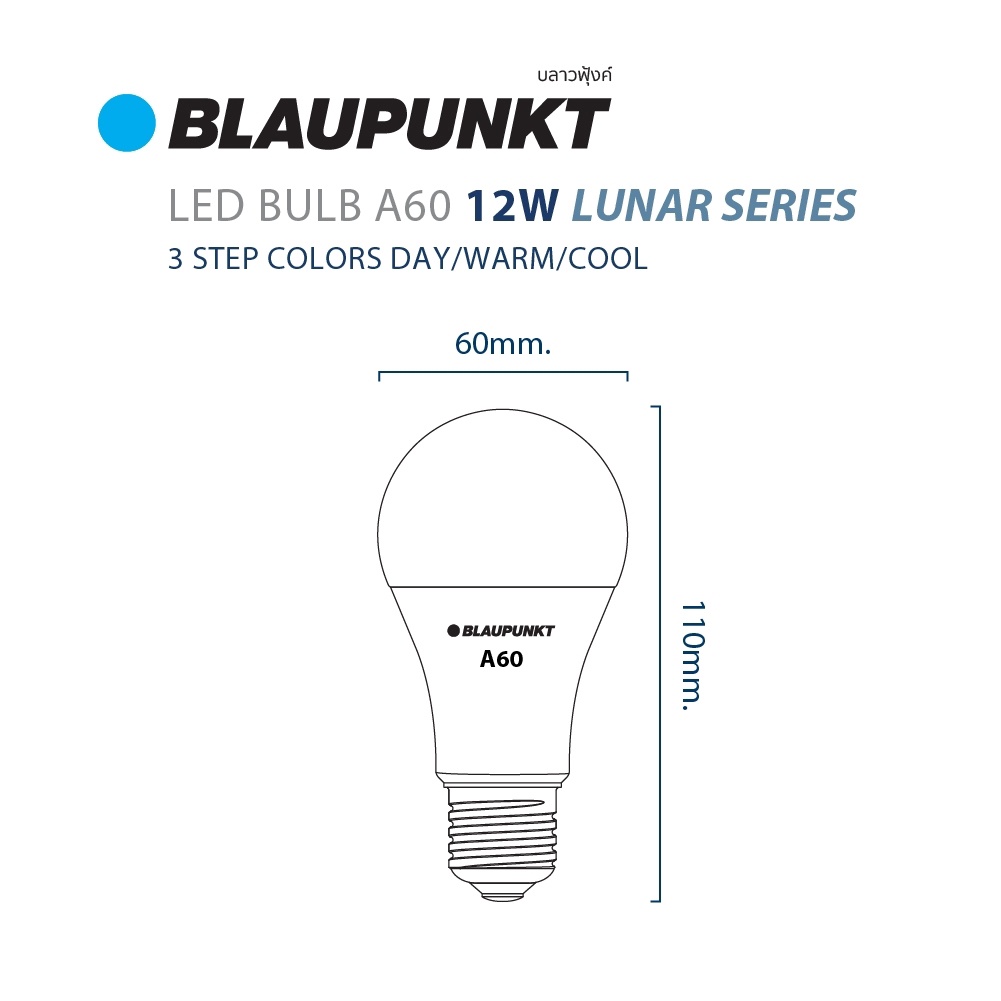LED BULB LUNAR SERIES 12W หลอดไฟแอลอีดี 3 แสง BLAUPUNKT LED BULB LUNAR SERIES 3STEP COLARS
