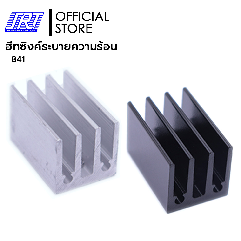 ฮีทซิงค์ระบายความร้อน 841 | 841W (สีขาว) | 841B (สีดำ) | อะลูมิเนียมระบายความร้อน