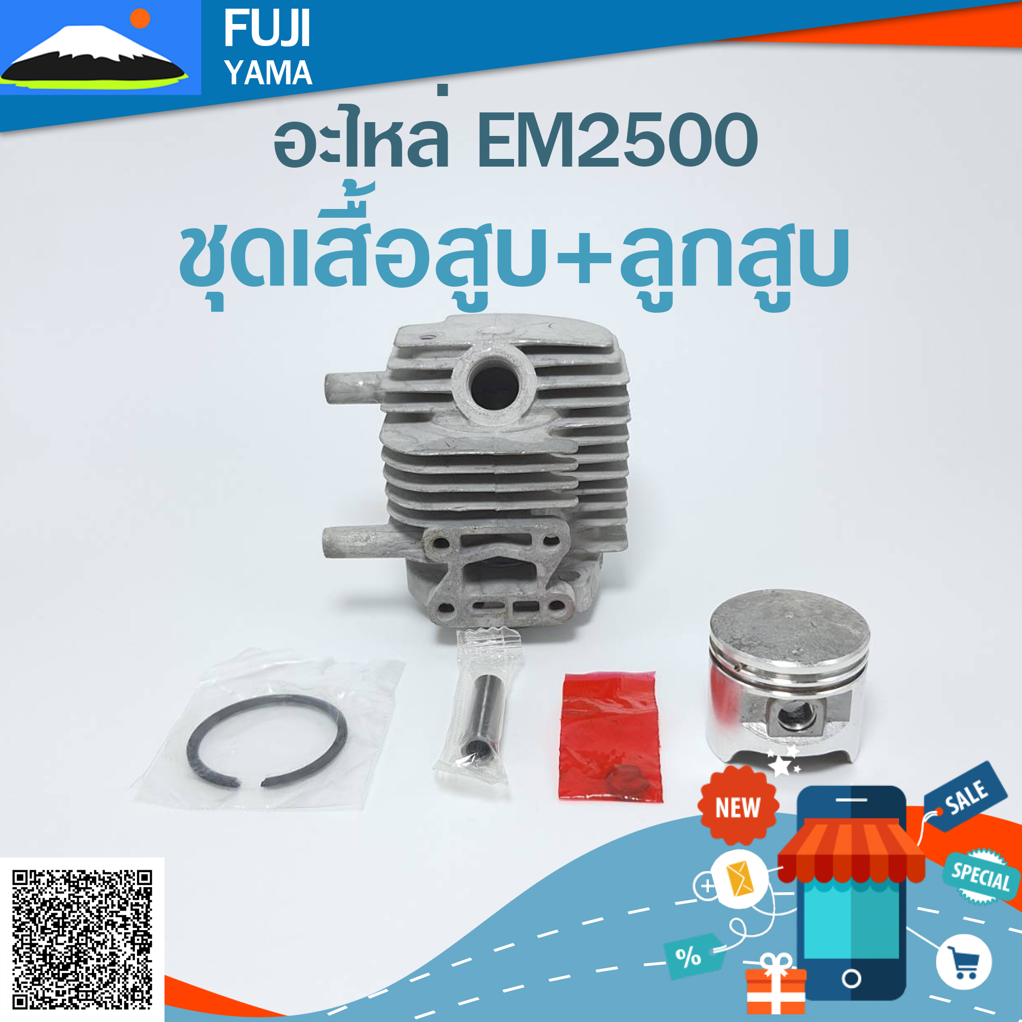 ชุดเสื้อสูบ+ลูกสูบ EM2500 ใช้กับเครื่องตัดหญ้า Makita รุ่น EM2500