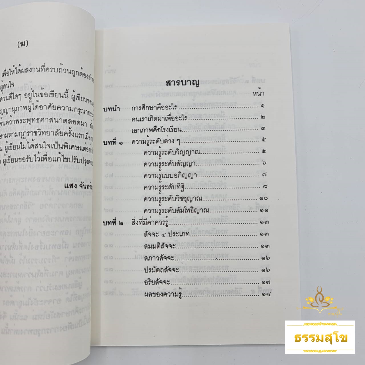 วิธีสอนของพระพุทธเจ้า (อ้างอิงข้อมูลจากพระสูตรต่างๆ ในคัมภีร์พระไตรปิฎก)