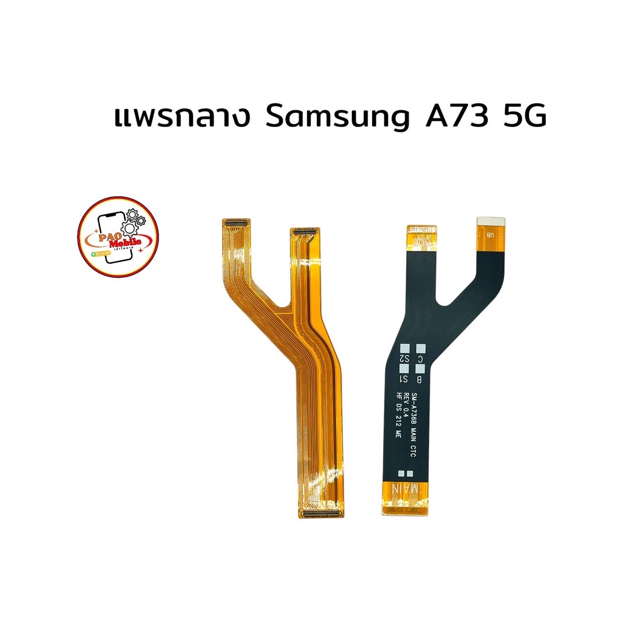 แพรกลาง Samsung A73 5G SKU-04454