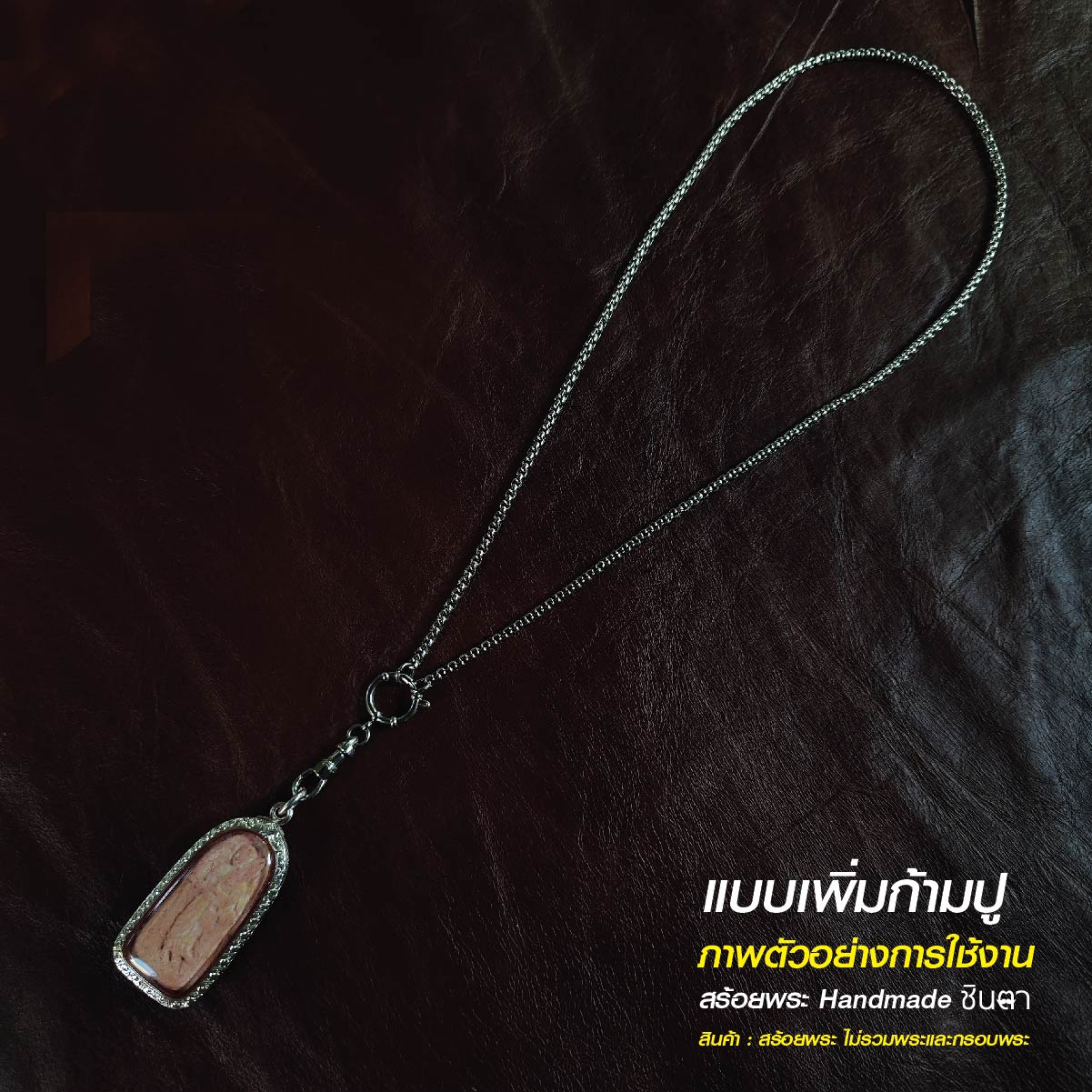 สร้อยสแตนเลสแท้ สร้อยพระ สร้อยคอพระ สแตนเลสแท้ หนา 3 มิล งาน Handmade ตัดมือ รหัส S13 ห่วงกลม เปลี่ยนพระง่าย ไม่ลอกไม่ดำ นำเสนอโดยร้านชินตา