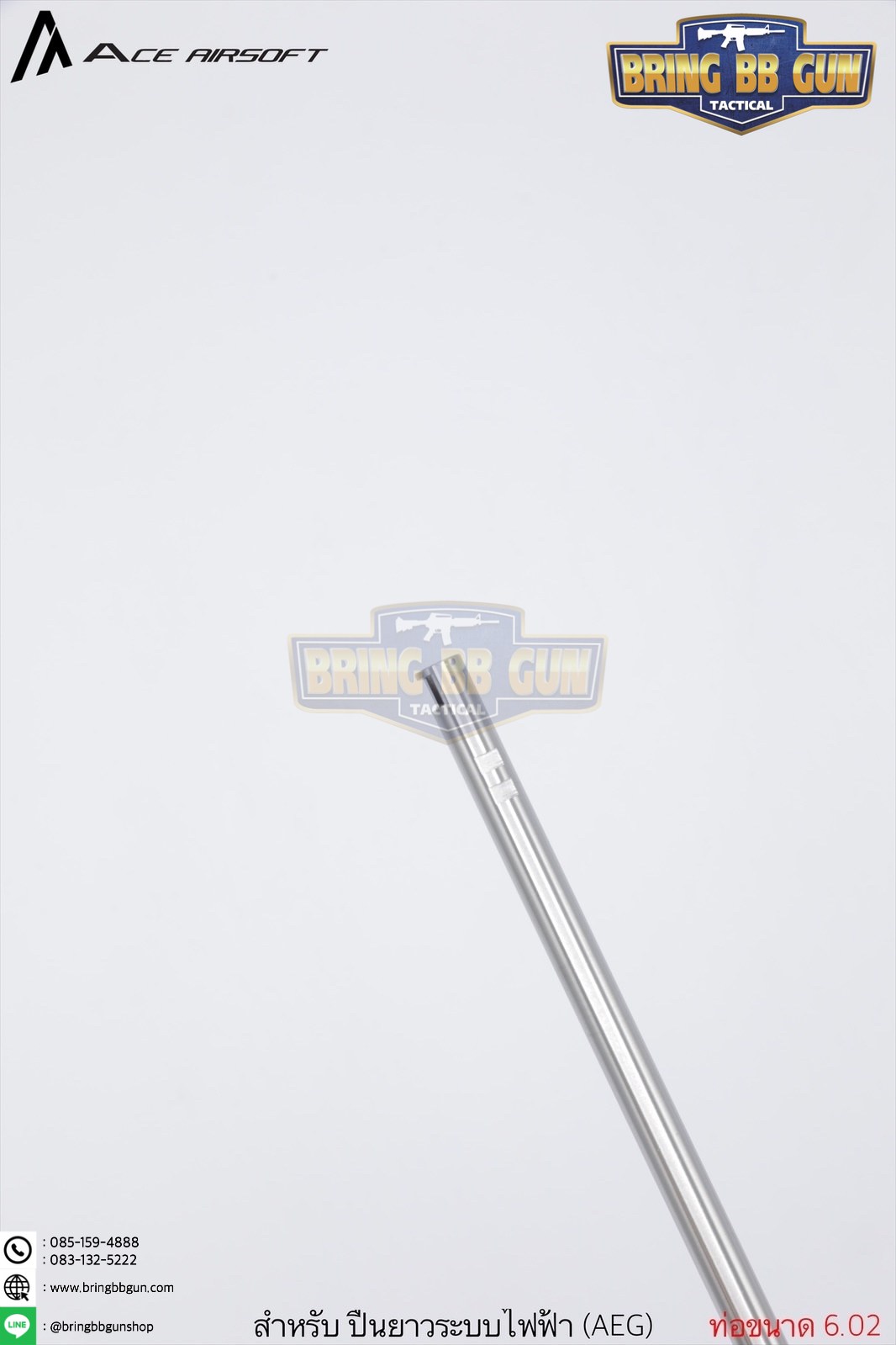 ท่อรีด ยี่ห้อ Ace Airsoft (Ace Airsoft Inner Barrel) รุ่น ระบบปืนไฟฟ้า (AEG)