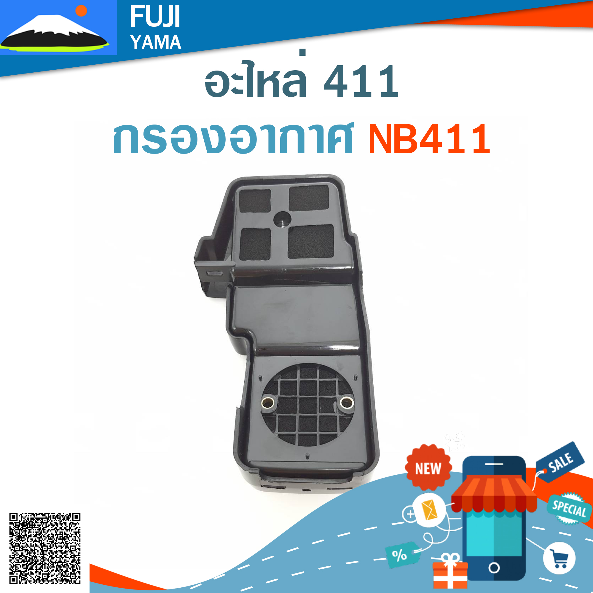 กรองอากาศ NB411 ใช้กับเครื่องตัดหญ้ารุ่น Robin 411