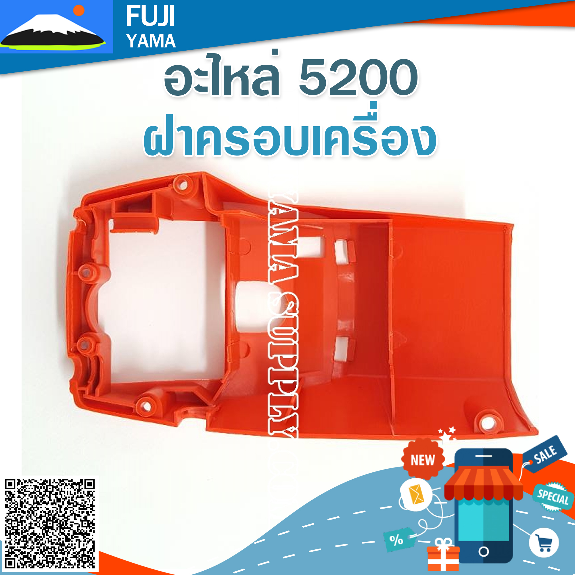 ฝาครอบเครื่อง 5200 ใช้กับเครื่องตัดไม้/เลื่อยยนต์ รุ่น 5200