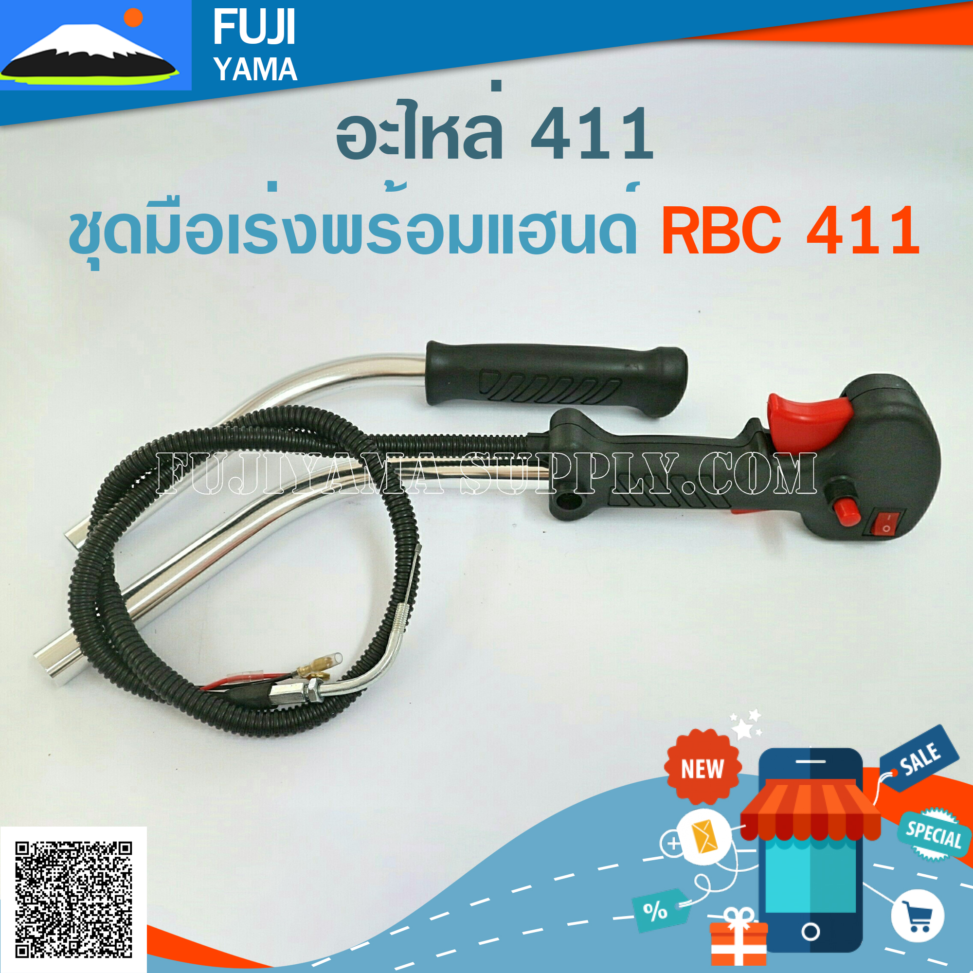 ชุดมือเร่งพร้อมแฮนด์ RBC 411 ใช้กับเครื่องตัดหญ้า Makita 411