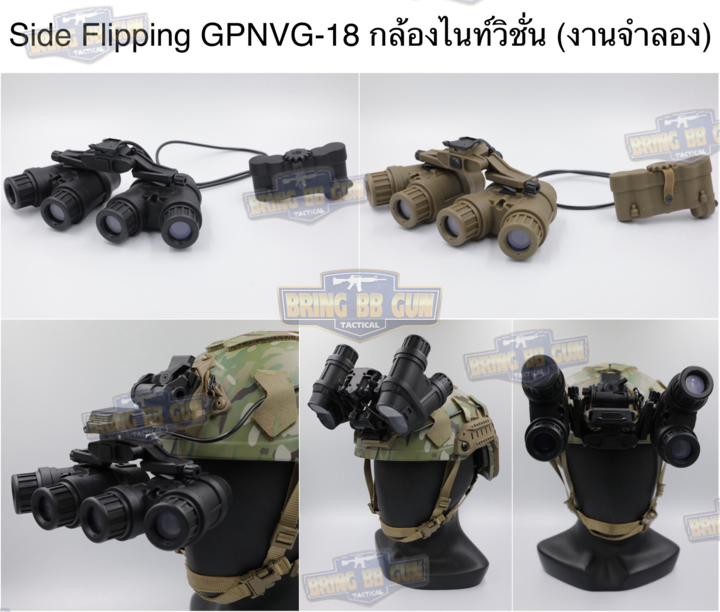 Side Flipping GPNVG-18 Dummy (Night Vision Goggles Dummy Version) กล้องไนท์วิชั่น (4ตา) กล้องส่องกลางคืน (4ตา)