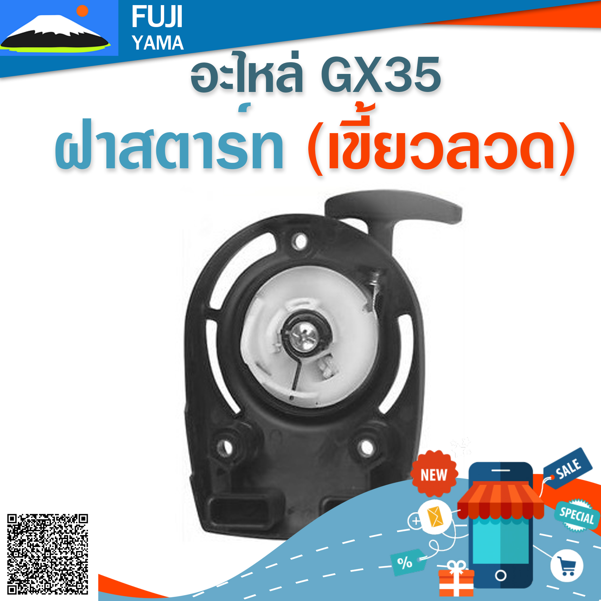 ฝาสตาร์ท GX35 (เขี้ยวลวด) ใช้กับ HONDA และยี่ห้ออื่นๆ อะไหล่ เครื่องตัดหญ้า