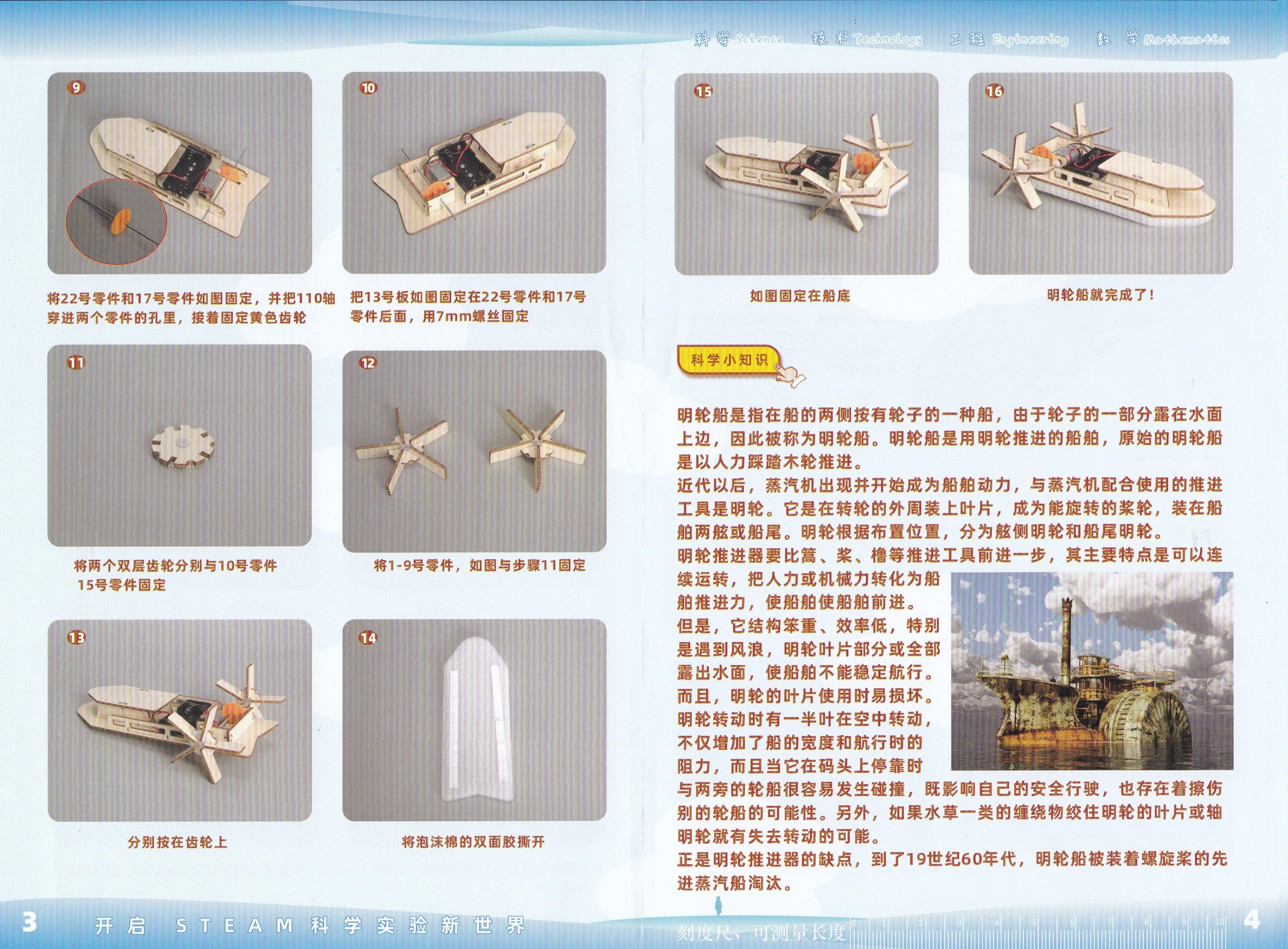 ชุด STEM แบบ DIY : เรือกลไฟฟ้า