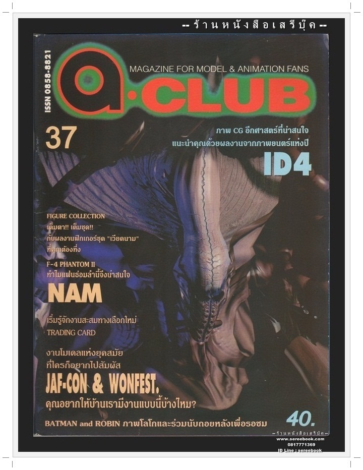 [ ❎ ---- Sold Out ---- ❎ ] [ จัดส่งแล้ว PD106162565TH - คุณคฑาวุฐ ] นิตยสาร a.club ฉบับที่ 37 🔴 ปีที่พิมพ์ 2539 ID4 ( MAGAZINE FOR MODEL ANIMATION FANS )
