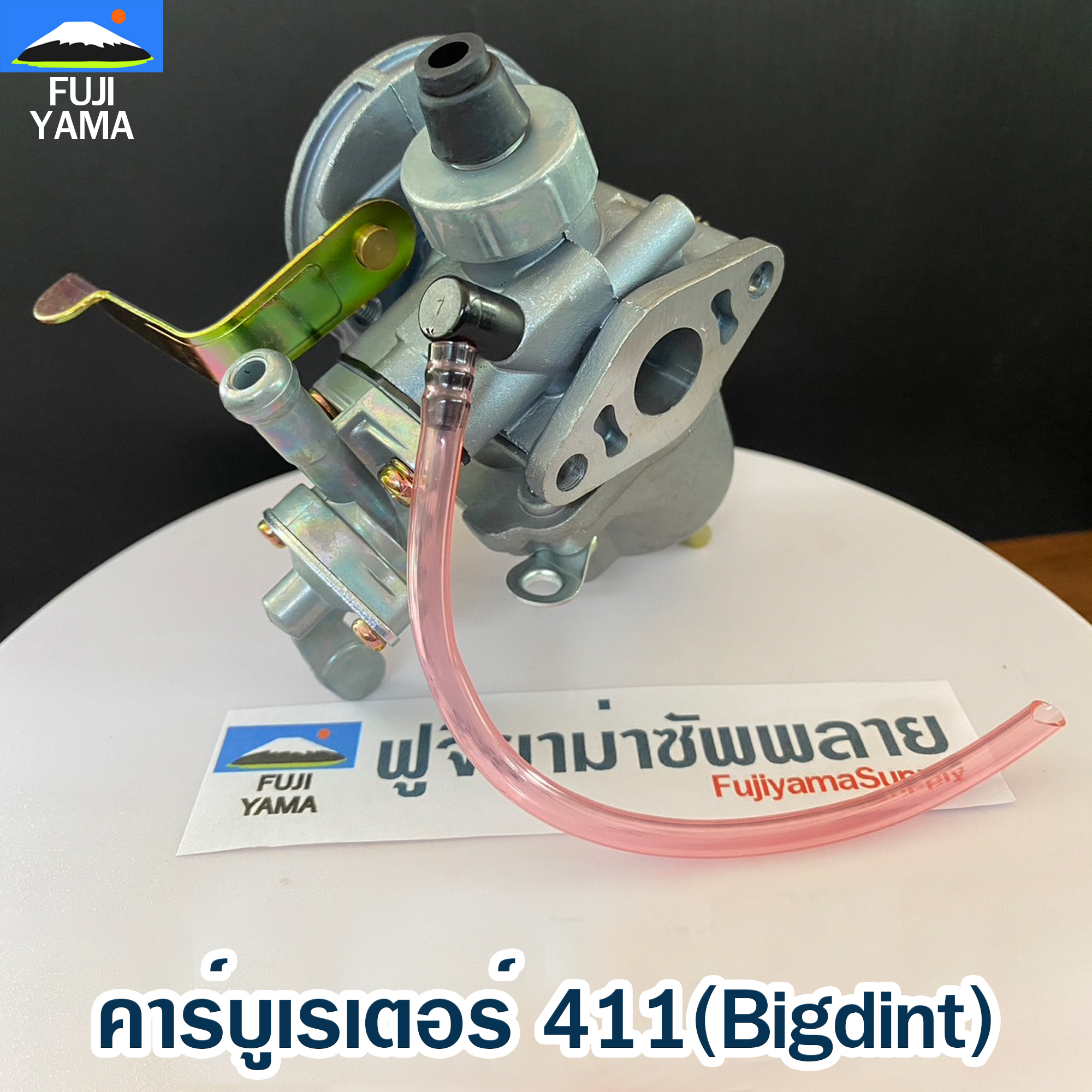 คาร์บูเรเตอร์ 411(ฺBigdint) ใช้กับเครื่องตัดหญ้า สะพายบ่า Makita411 และ Robin411