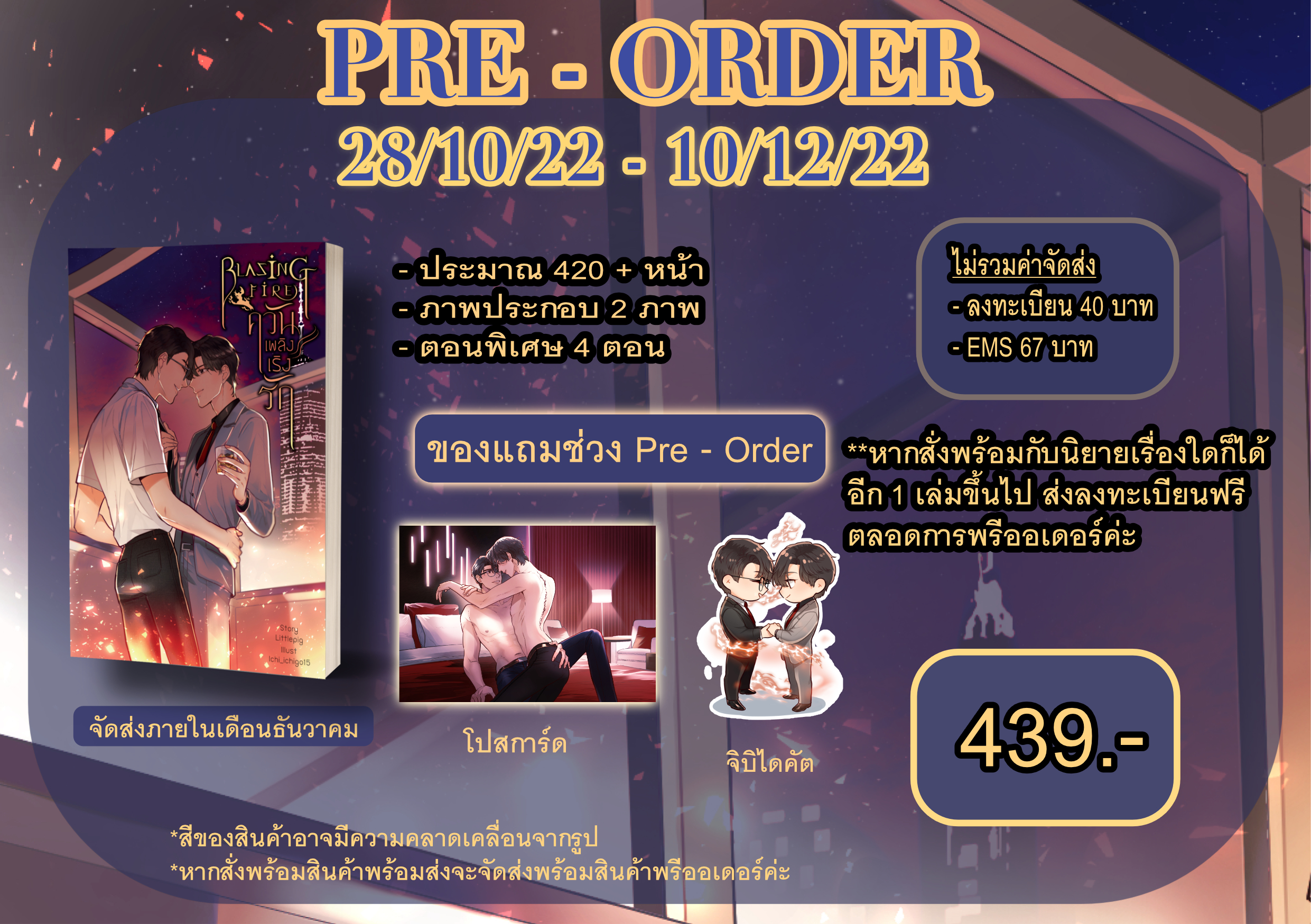 Blazing Fire ควันเพลิงเริงรัก