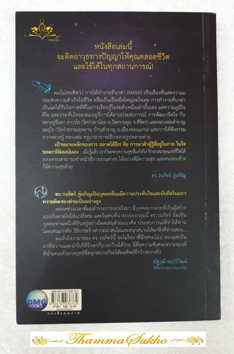 ฉลาดได้อีก : เปิดมุมมองชีวิตให้รู้ว่าการใช้ชีวิตที่ ชาญฉลาด ต้องทำอย่างไร