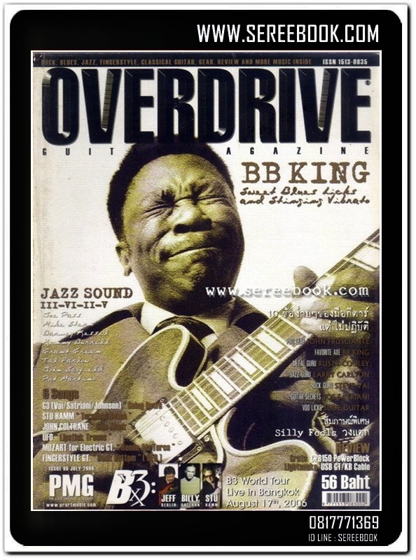 ⚫ BB KING : นิตยสาร Overdrive ฉบับที่ 96