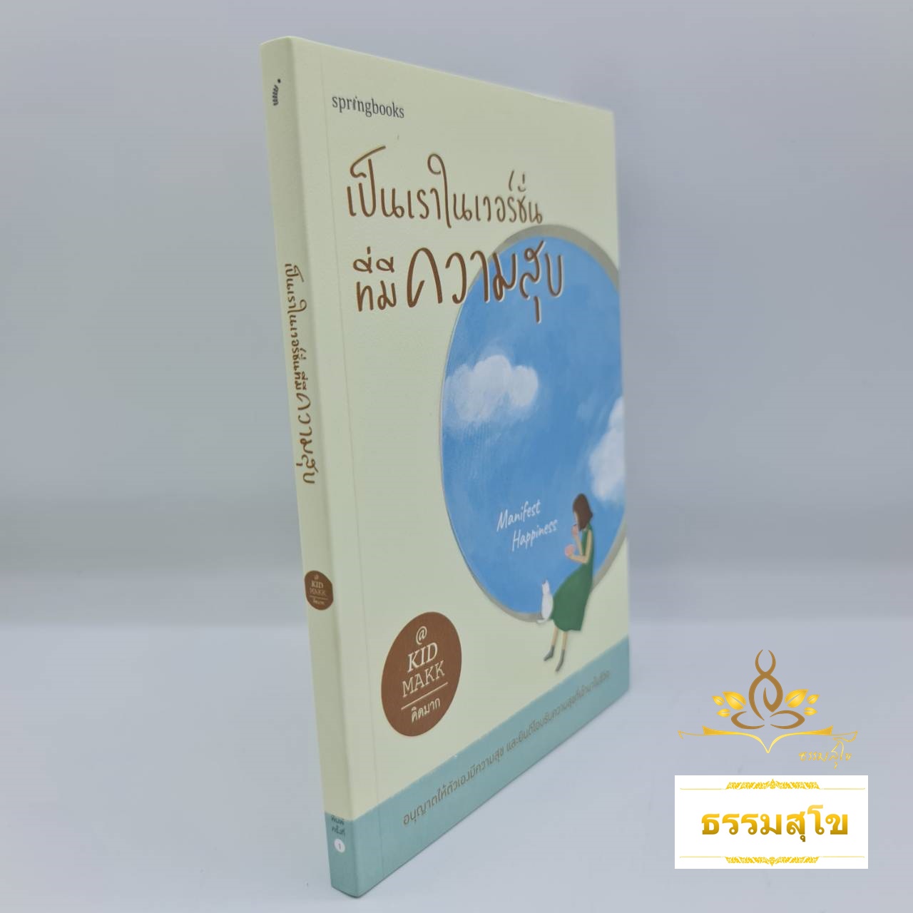 เป็นเราในเวอร์ชั่นที่มีความสุข