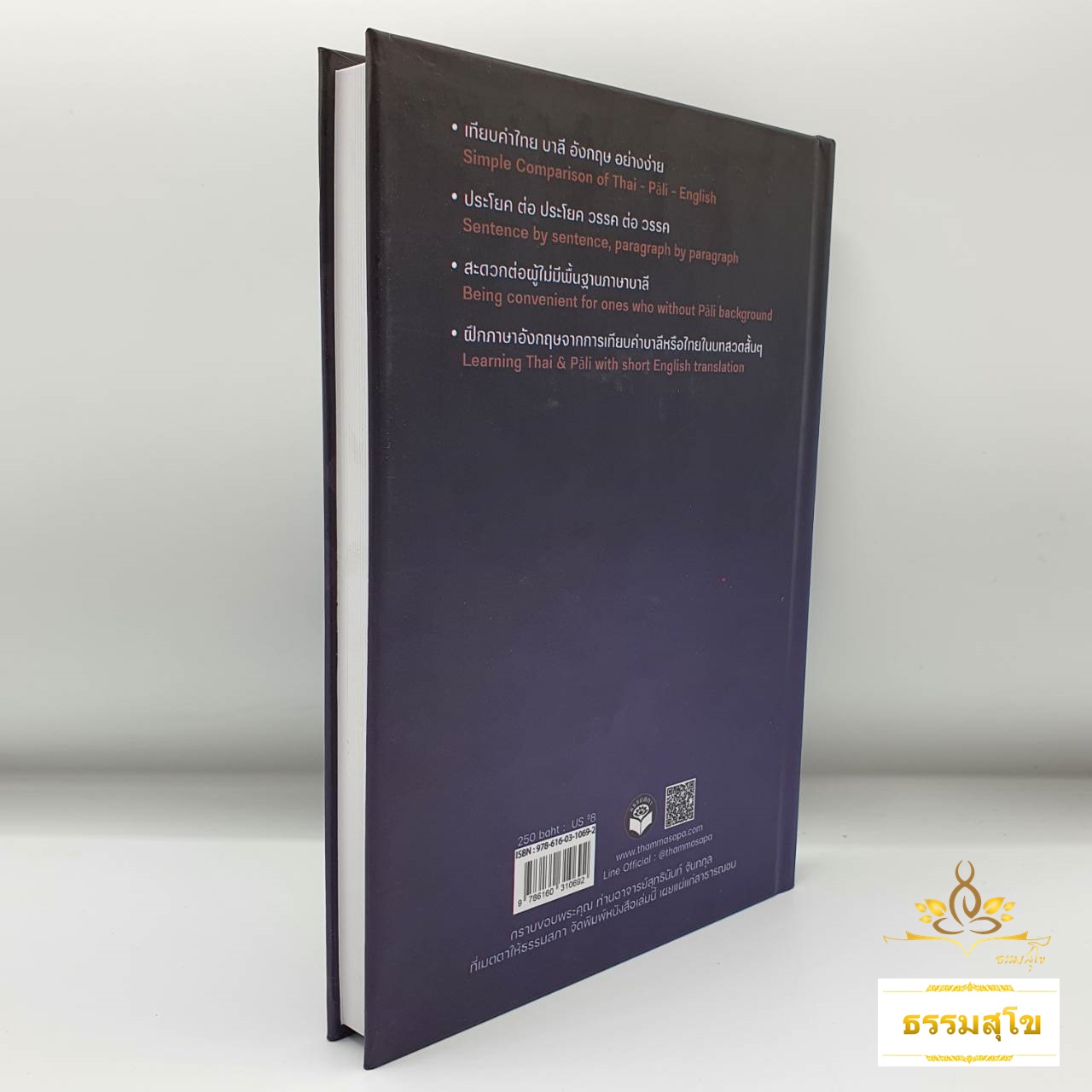 A Manual of Buddhist Studies (คู่มือศึกษาพุทธศาสนา โดย บทสวดมนต์แปล บาลี-ไทย -อังกฤษ) (ปกแข็ง)