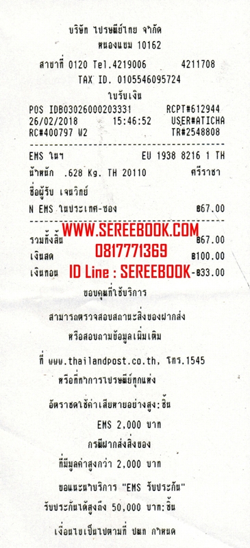รายการแจ้งหมายเลขลงทะเบียนการจัดส่งสินค้า ร้านหนังสือเสรีบุ๊ค www.sereebook.com 26/02/61 ขอบคุณครับ
