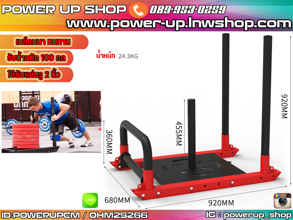 Gym Sled แผ่นออกกำลังกายลากเลื่อน ใช้กับแผ่น 2 นิ้ว พร้อมส่งในไทย