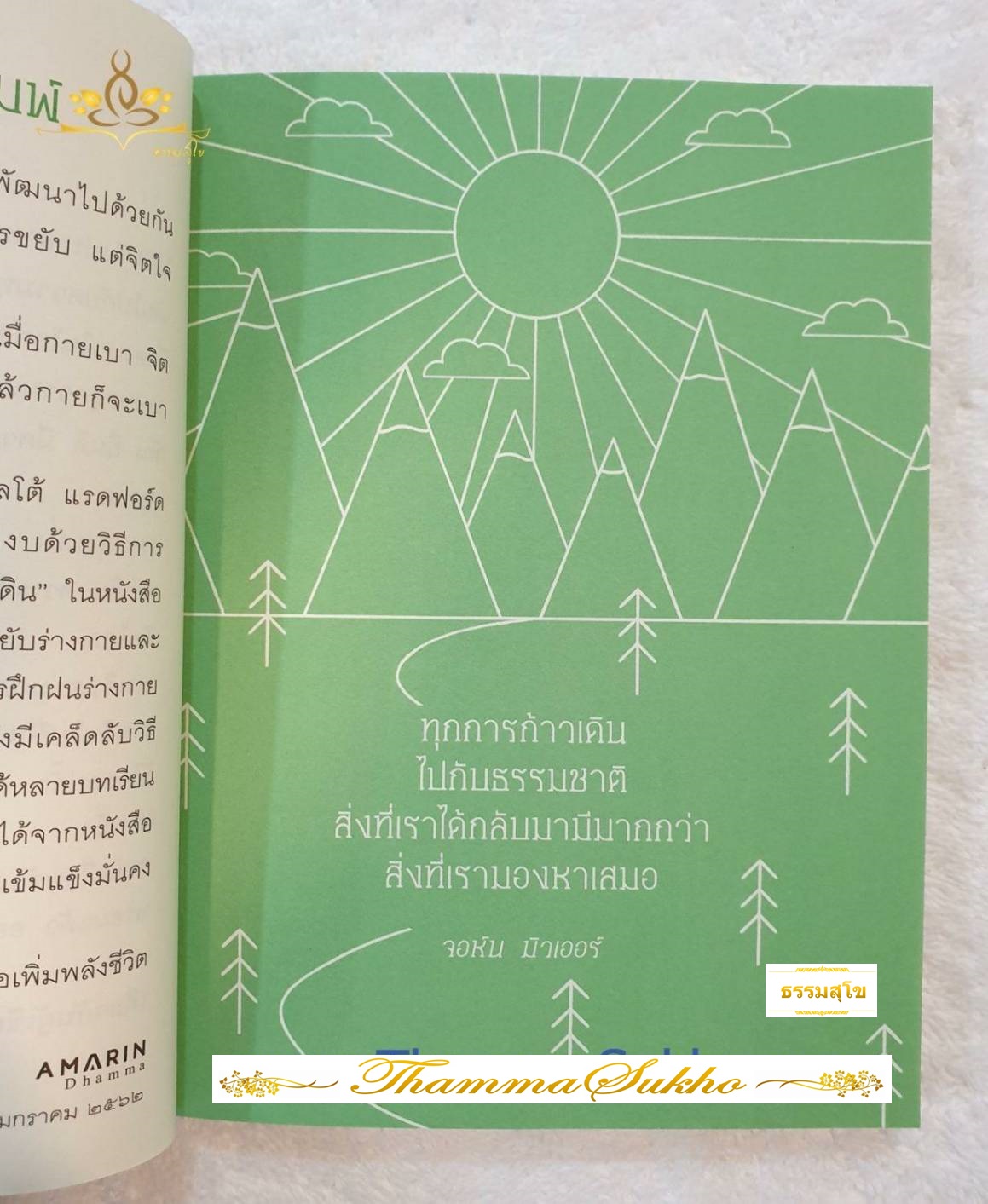 เดินสมาธิ (ผู้เขียน : ชอลโต แรดฟอร์ด , ผู้แปล : ญาณพล มุสิเกตุ)