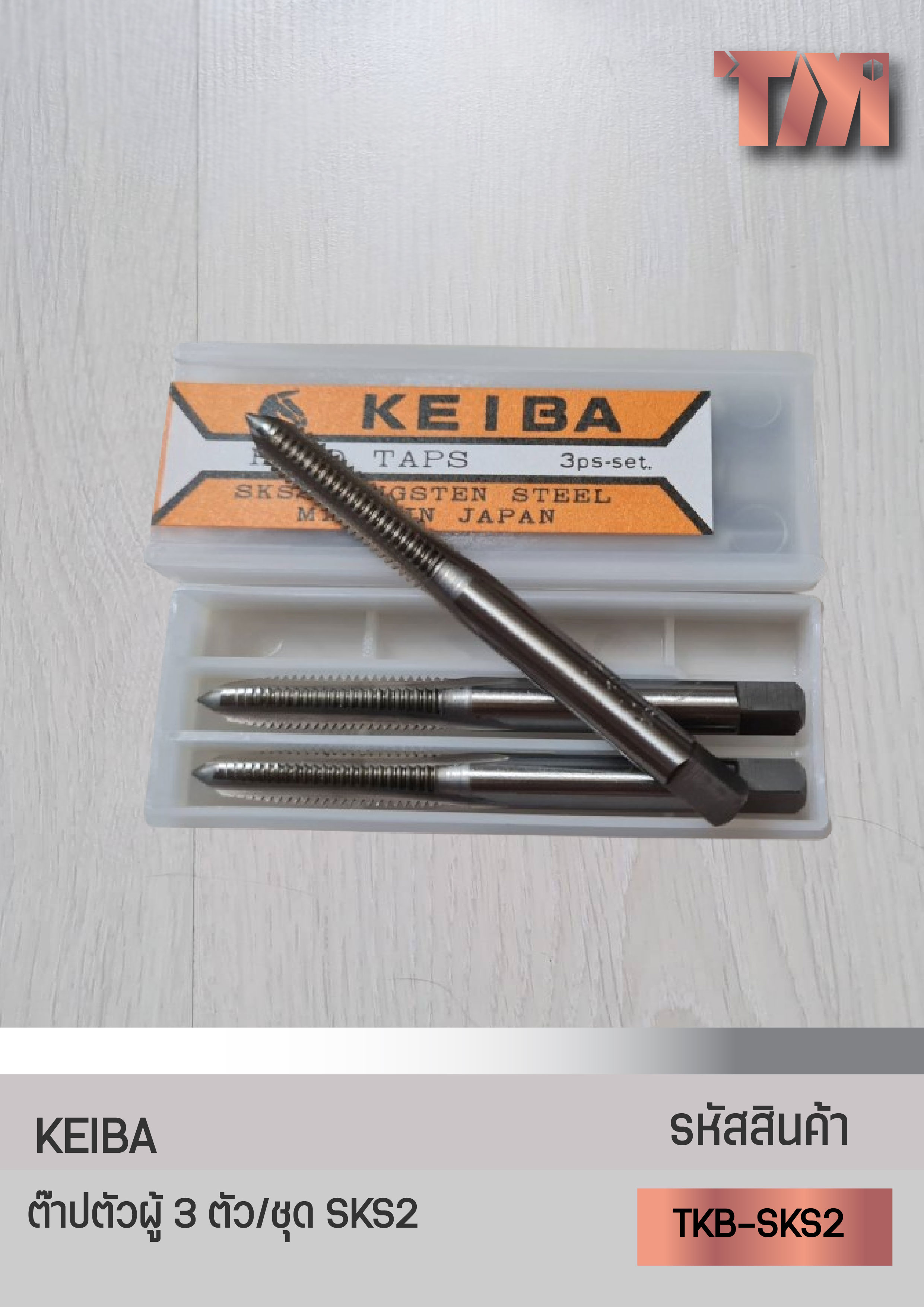 KEIBA ต๊าปตัวผู้ 3 ตัว/ชุด SKS2 (mm.) M14-M24