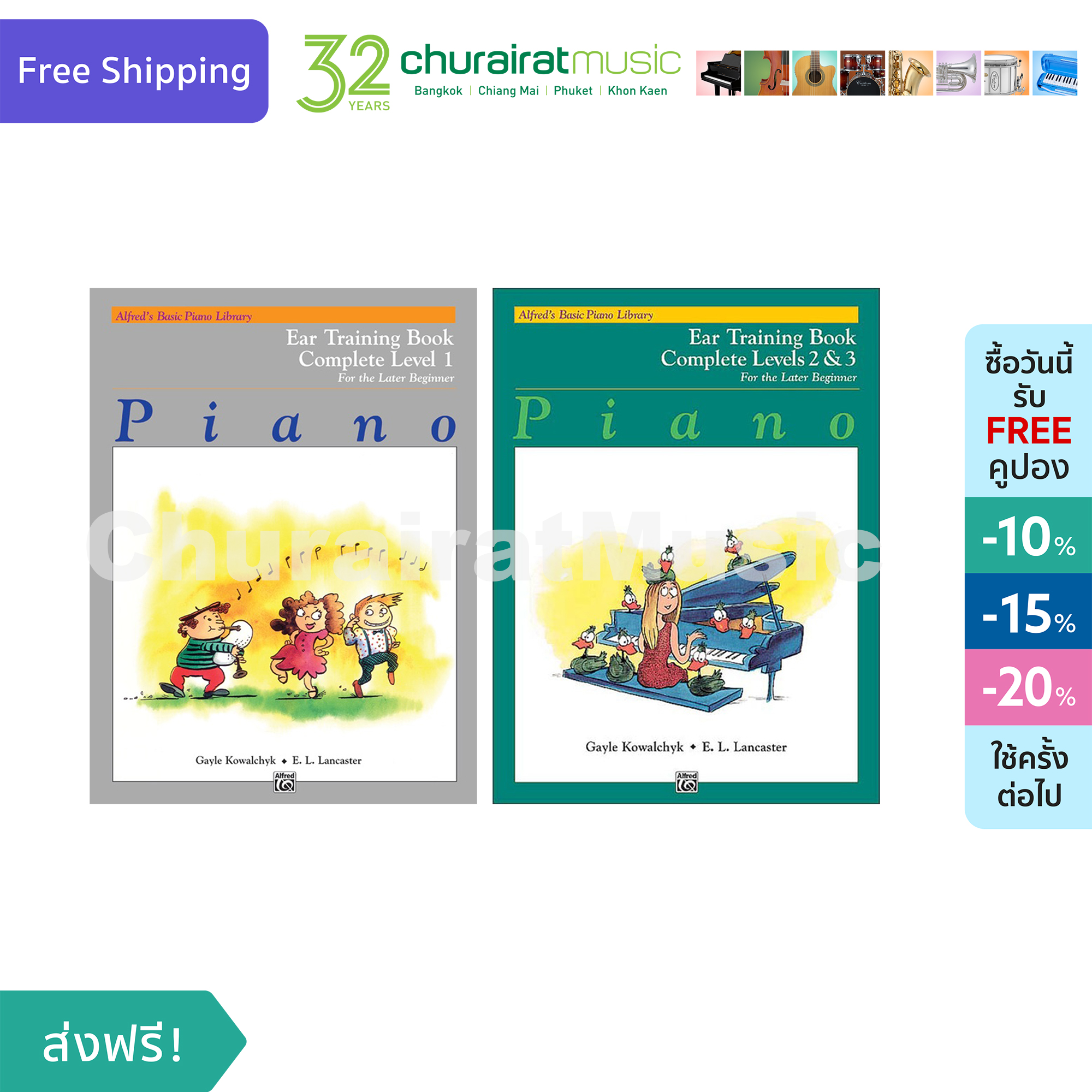 หนังสือเปียโน Alfred's Basic Piano Complete Course : Ear Training