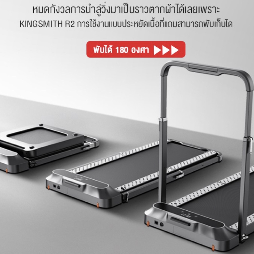 14990ทักแชท[ปก.ศูนย์ไทยค่าส่ง 0บ.(Global Version) Kingsmith R2ลู่วิ่งไฟฟ้าพับเก็บได้ ลู่วิ่งออกกำลัง ลู่วิ่งไฟฟ้า xiaomi