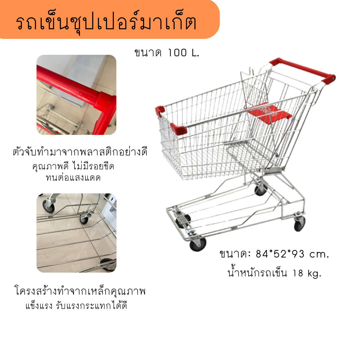 ส่งฟรี ขนาด 100 ลิตร ล้อPU รถเข็นทรงตะกร้า รถเข็นช้อบปิ้ง รถเข็นช็อปปิ้ง รถเข็นซุปเปอร์มาร์เก็ต shopping car